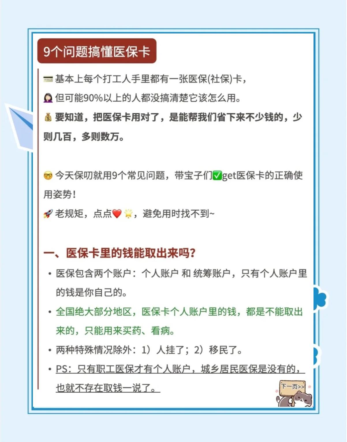 四川最新急用钱套医保卡方法方法分析(最方便真实的四川怎么套用医保卡里的钱方法)