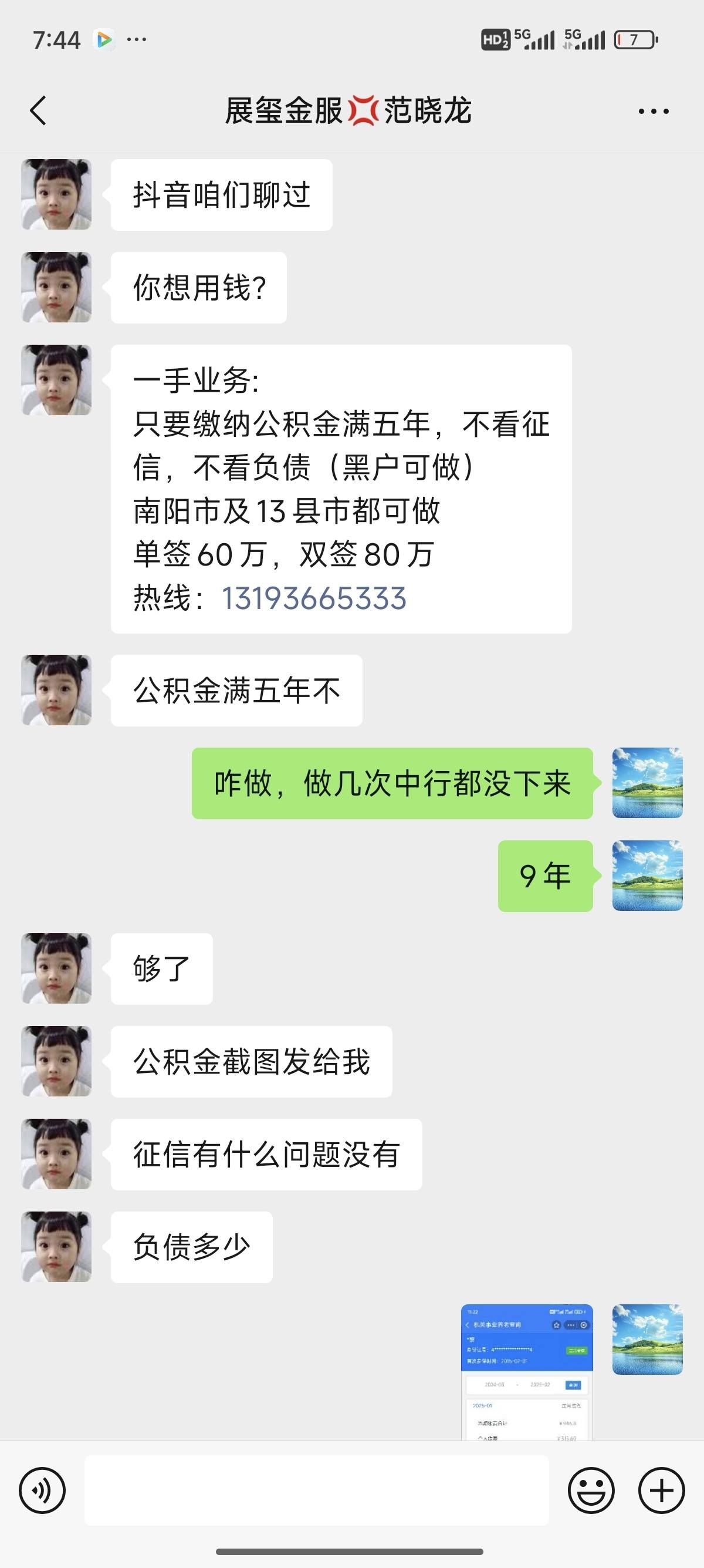 四川包含医保提现中介联系方式小额的词条