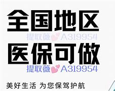 四川最新急用钱套医保卡联系方式24小时方法分析(最方便真实的四川急用钱套医保卡联系方式24小时能报销吗方法)