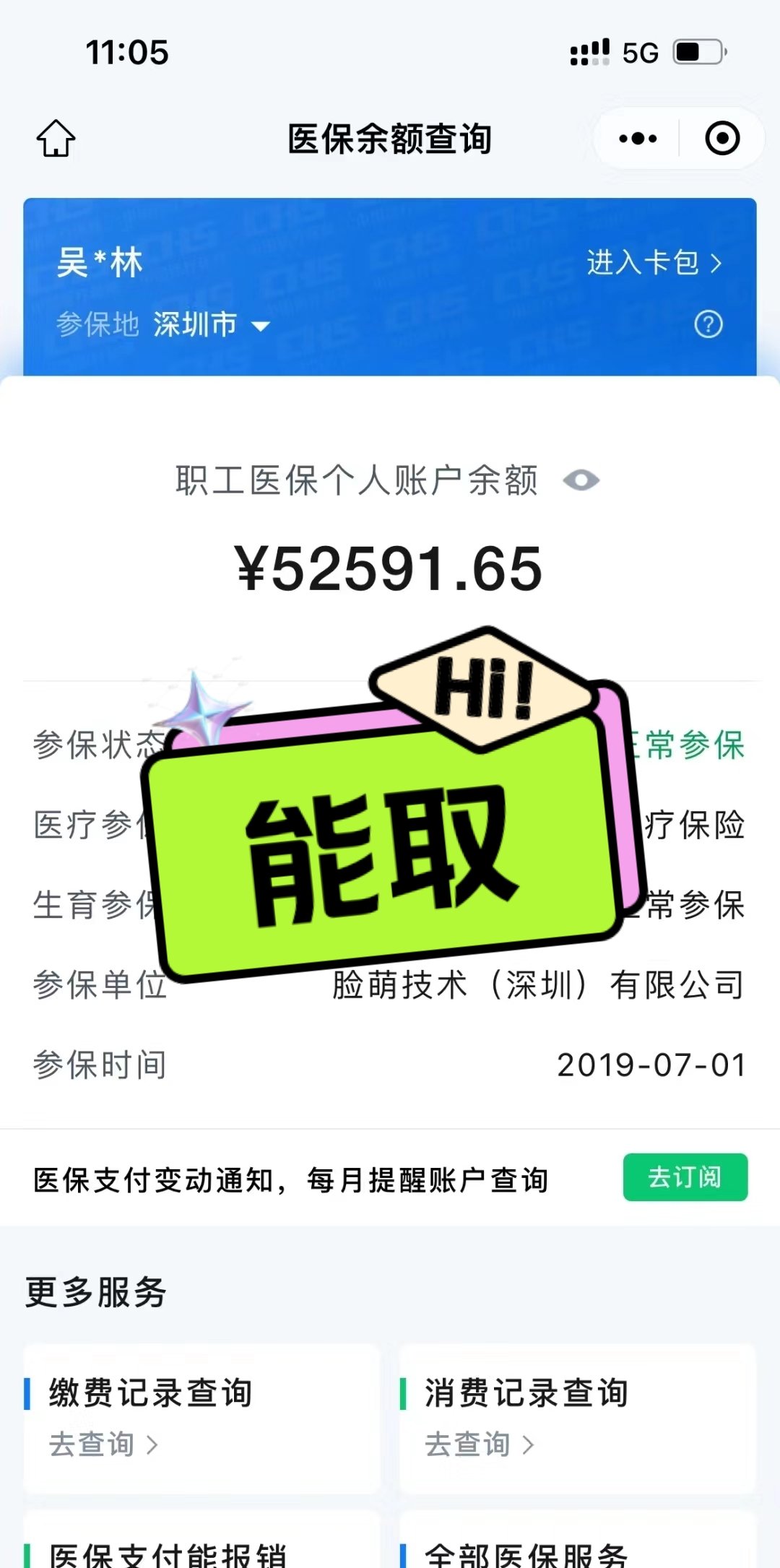 四川最新医保提取中介方法分析(最方便真实的四川医保提取中介乌鲁木齐方法)
