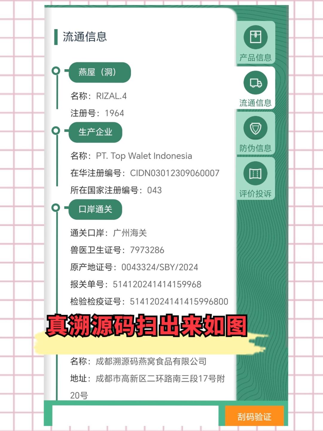 四川最新进口商品溯源防伪平台方法分析(最方便真实的四川进口商品溯源防伪平台就能确认是真的吗方法)