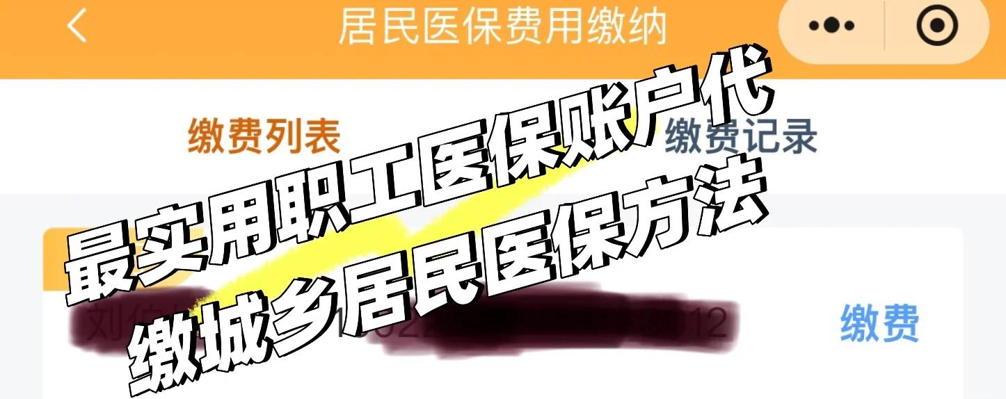 四川最新医保卡惠民保险代扣什么意思方法分析(最方便真实的四川惠民医保怎么交费方法)