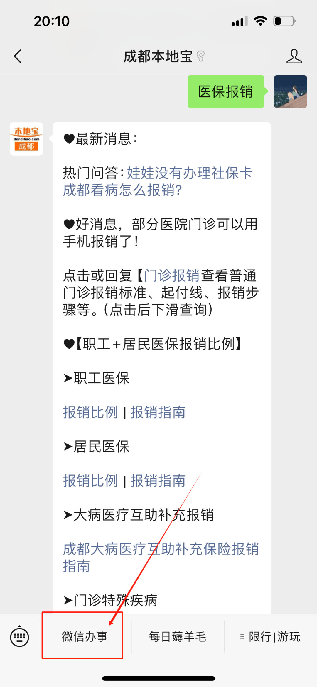 四川最新找中介10分钟提取医保成都方法分析(最方便真实的四川成都如何提取医保方法)