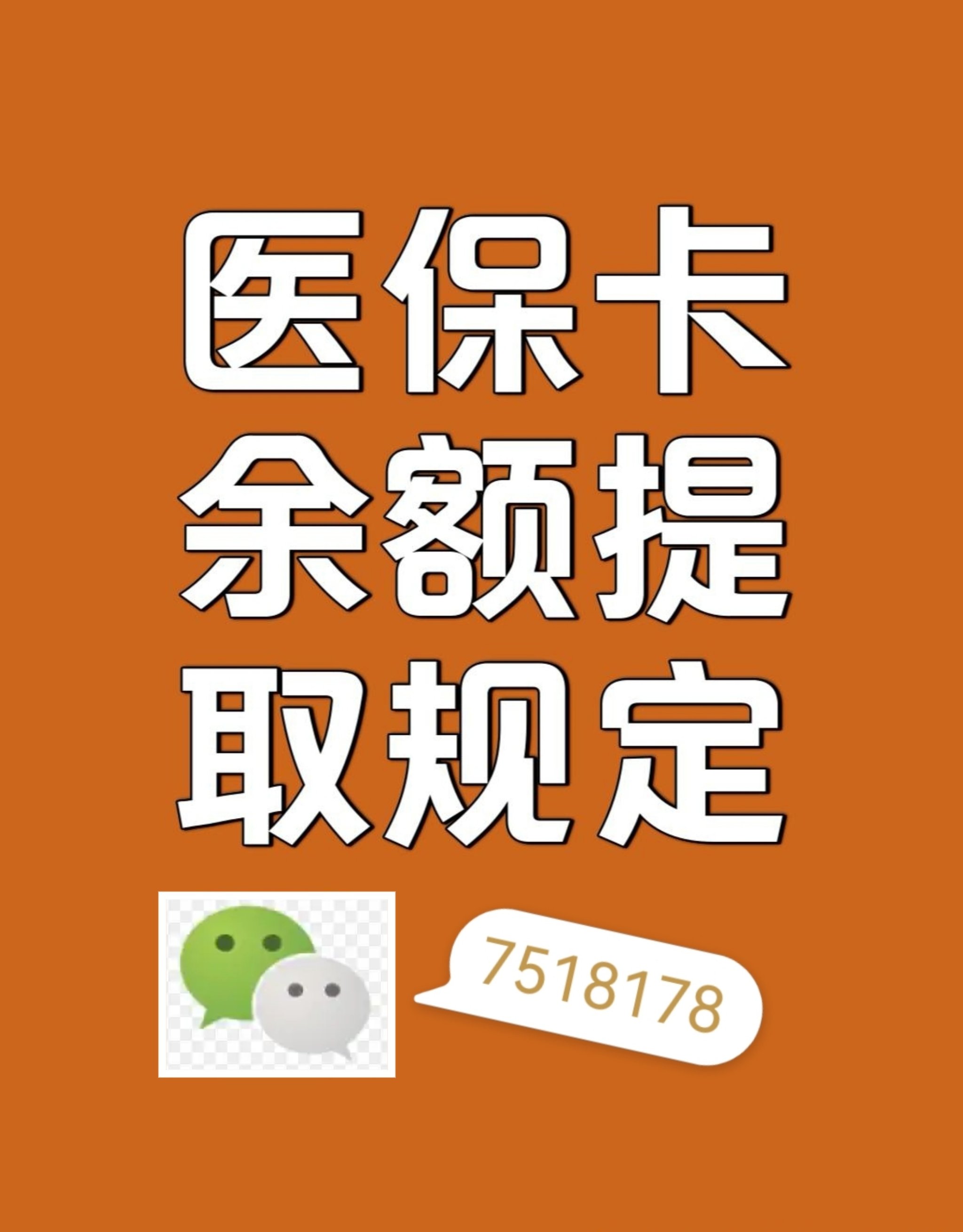 四川最新在线套医保卡联系方式方法分析(最方便真实的四川网上医保套现可信吗方法)