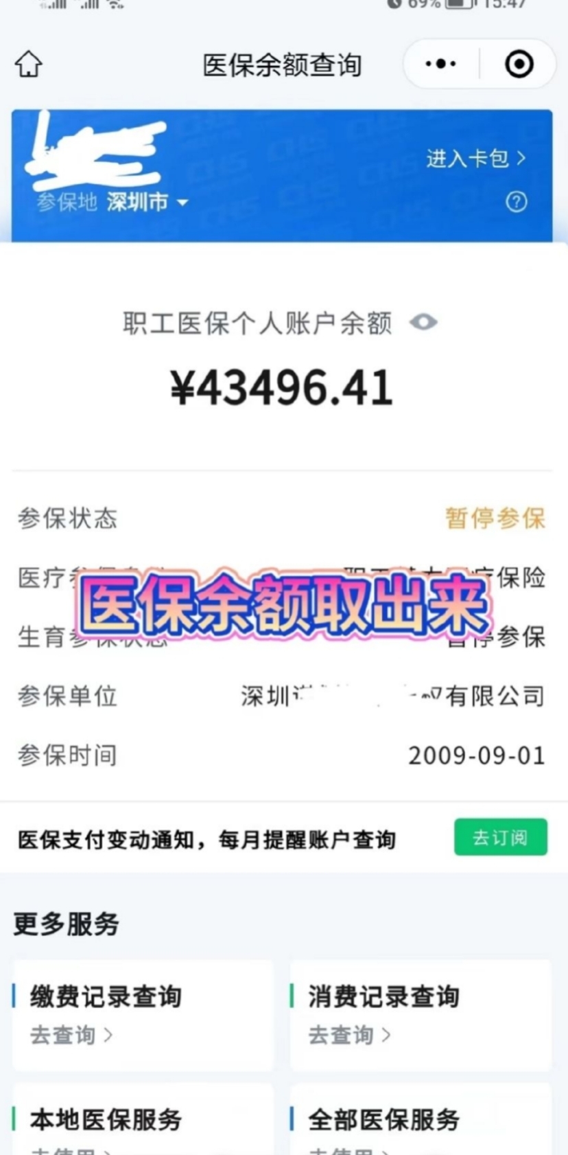 四川最新回收医保卡余额app方法分析(最方便真实的四川回收医保卡余额联系方式深圳方法)