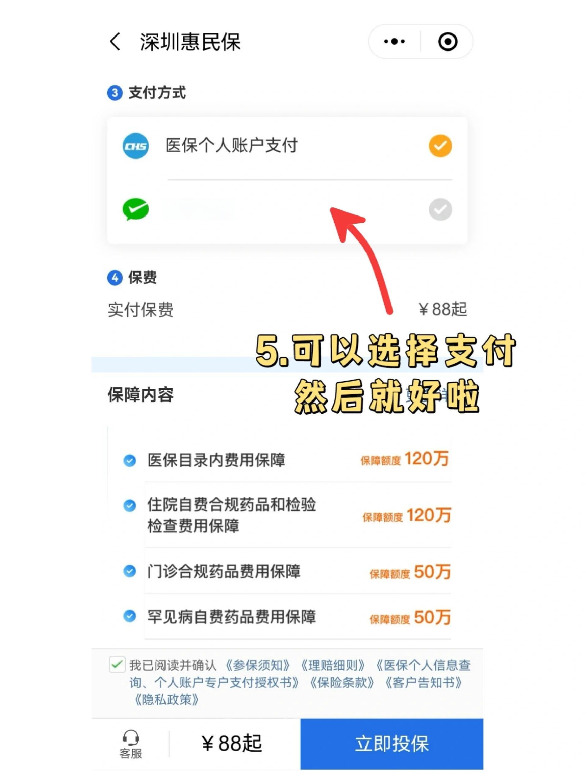 四川最新惠民保怎么取消自动缴费方法分析(最方便真实的四川如何取消惠民保自动微信扣款方法)