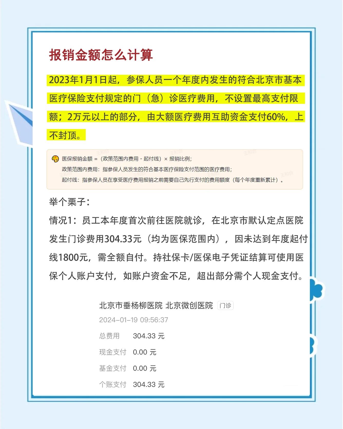 四川最新医保报销85%怎么算方法分析(最方便真实的四川报销85%是多少?方法)