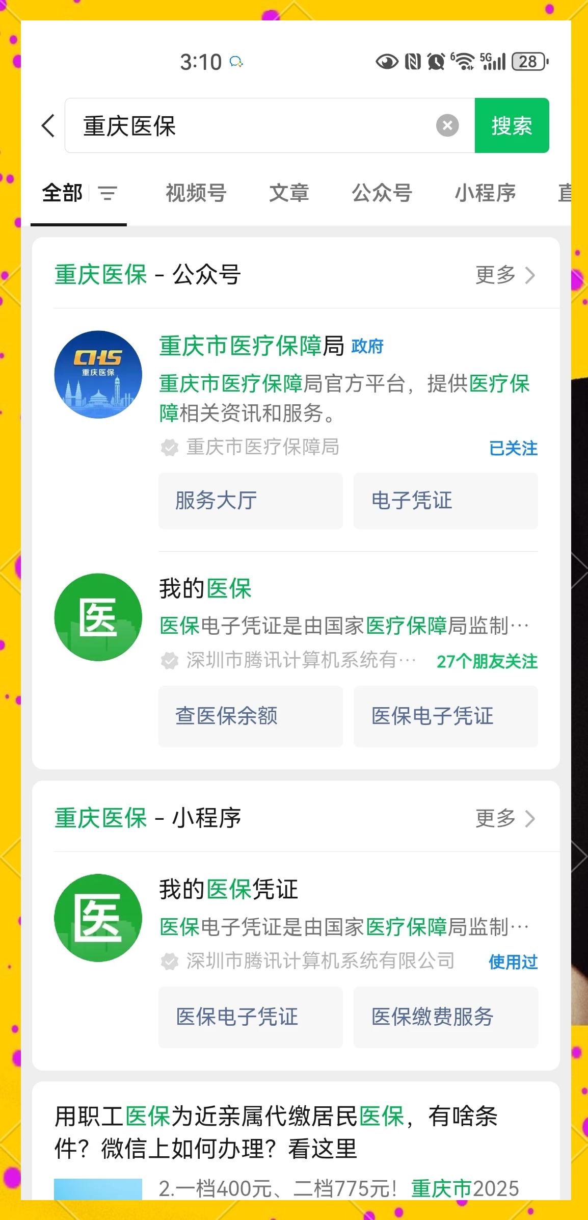 四川最新医保小额提取代办200以内微信方法分析(最方便真实的四川医保小额提取代办200以内微信怎么操作方法)