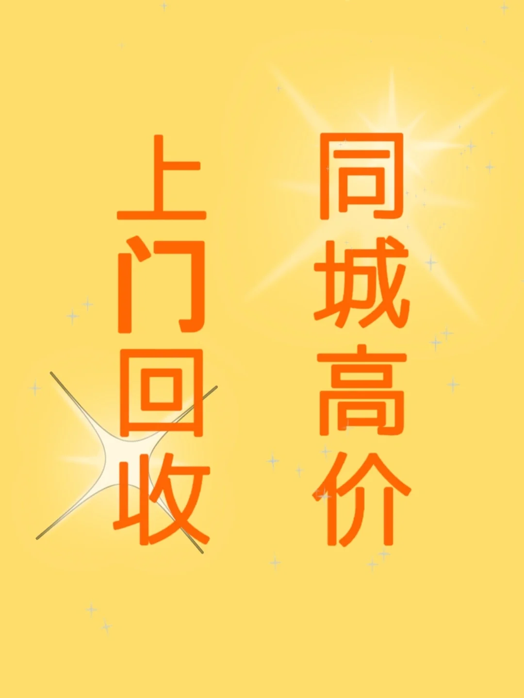 四川最新同城免费上门回收方法分析(最方便真实的四川同城免费上门回收厨具方法)