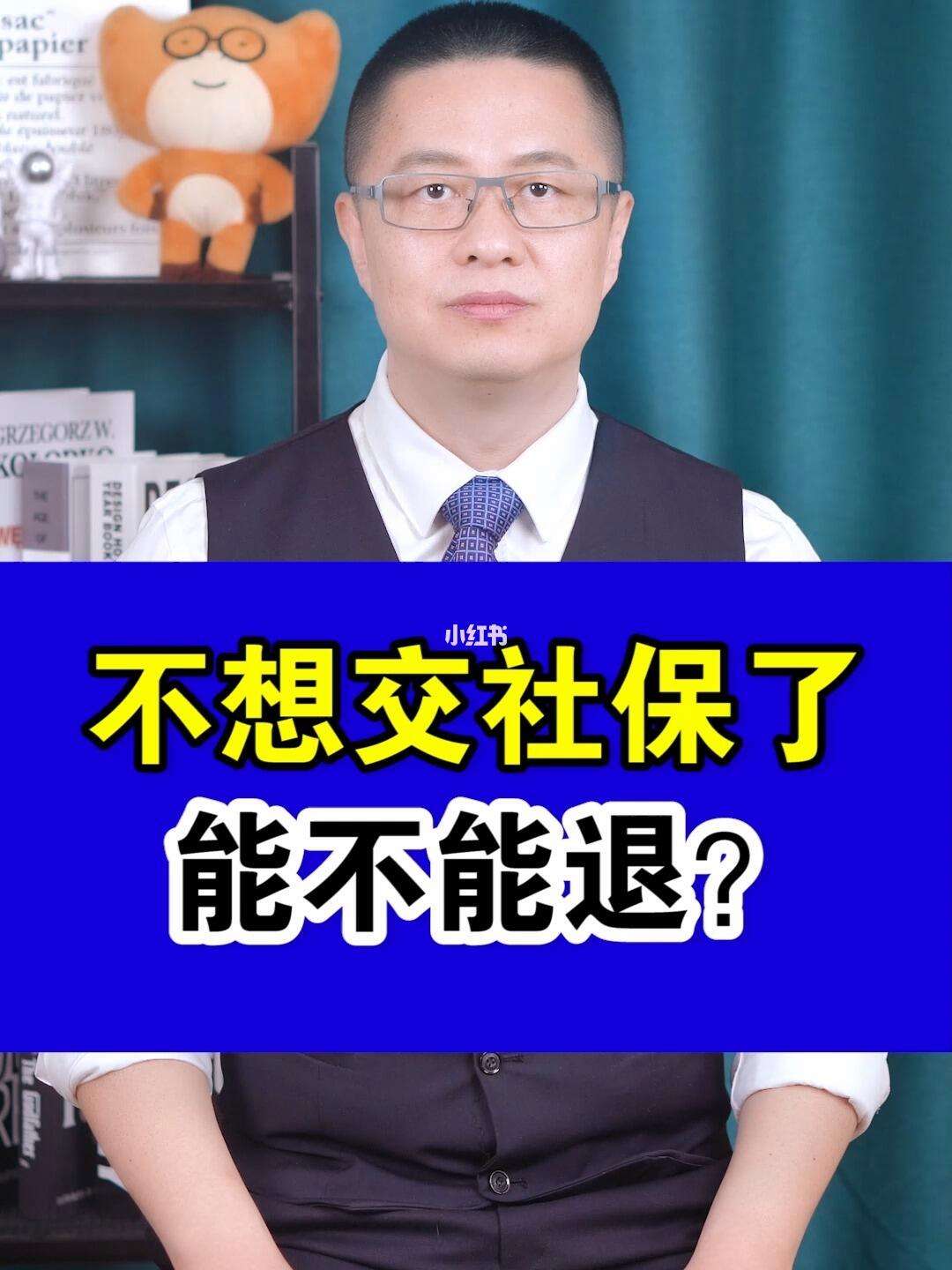 四川最新社保不想交了可以退吗方法分析(最方便真实的四川社保不想交了可以退吗怎么办理方法)