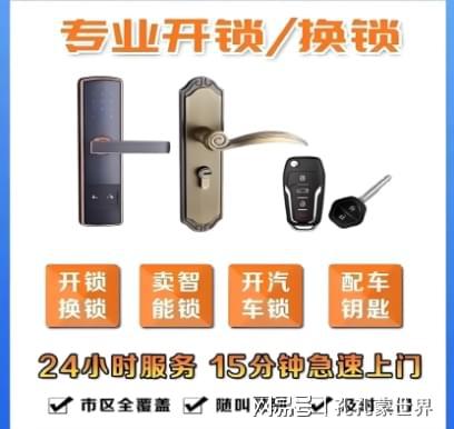 四川最新24小时上门开锁电话方法分析(最方便真实的四川24小时上门开锁公司电话附近地址方法)