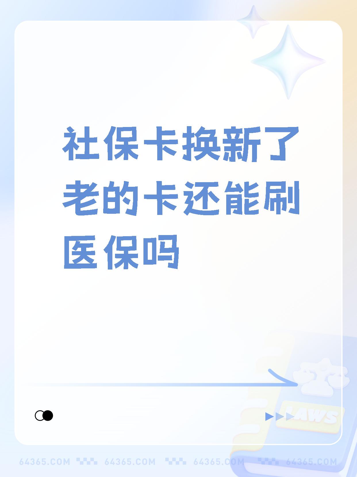 四川最新医保卡过期需要换新卡吗方法分析(最方便真实的四川医保卡过期了怎么办理流程方法)