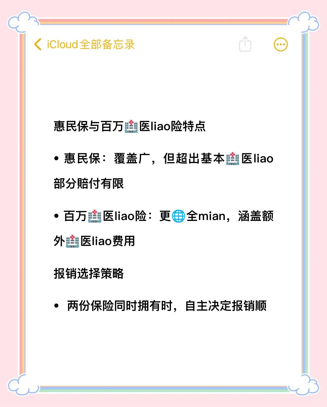 四川最新如何取消惠民保方法分析(最方便真实的四川如何取消惠民保自动微信扣款方法)