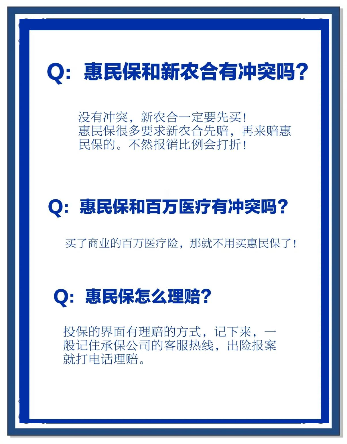 四川包含惠民保代扣158还能追回吗的词条