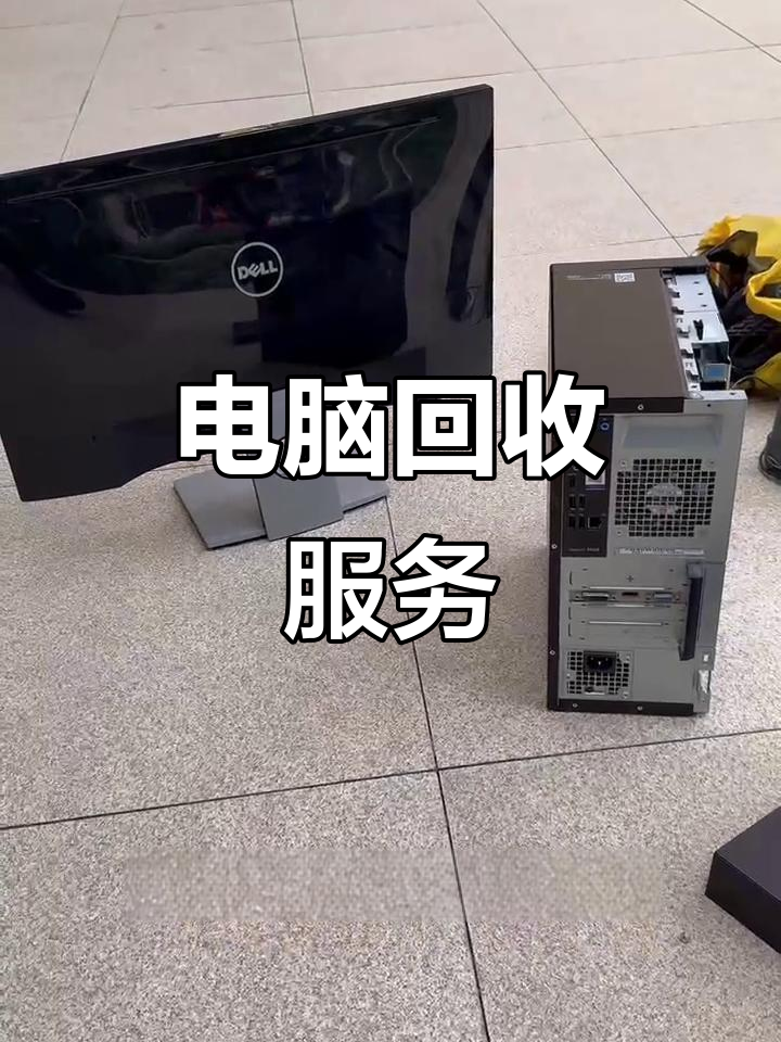 四川最新正规上门回收电脑方法分析(最方便真实的四川回收电脑直接上门交易方法)