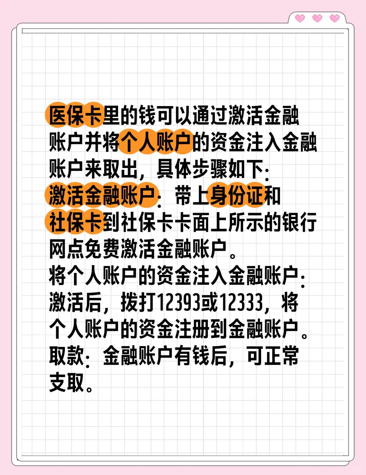 四川最新医保余额网上提取方法分析(最方便真实的四川医保余额网上提取多久到账方法)