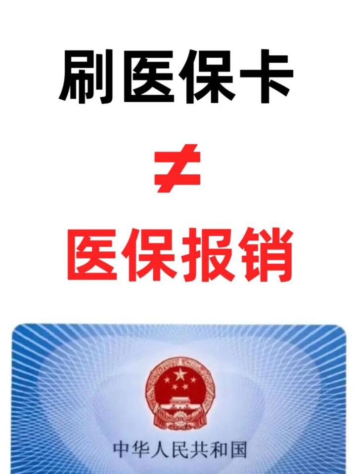 四川最新医保卡过期了就不能正常报销吗方法分析(最方便真实的四川医保卡过期了里面的钱可以取出来吗方法)