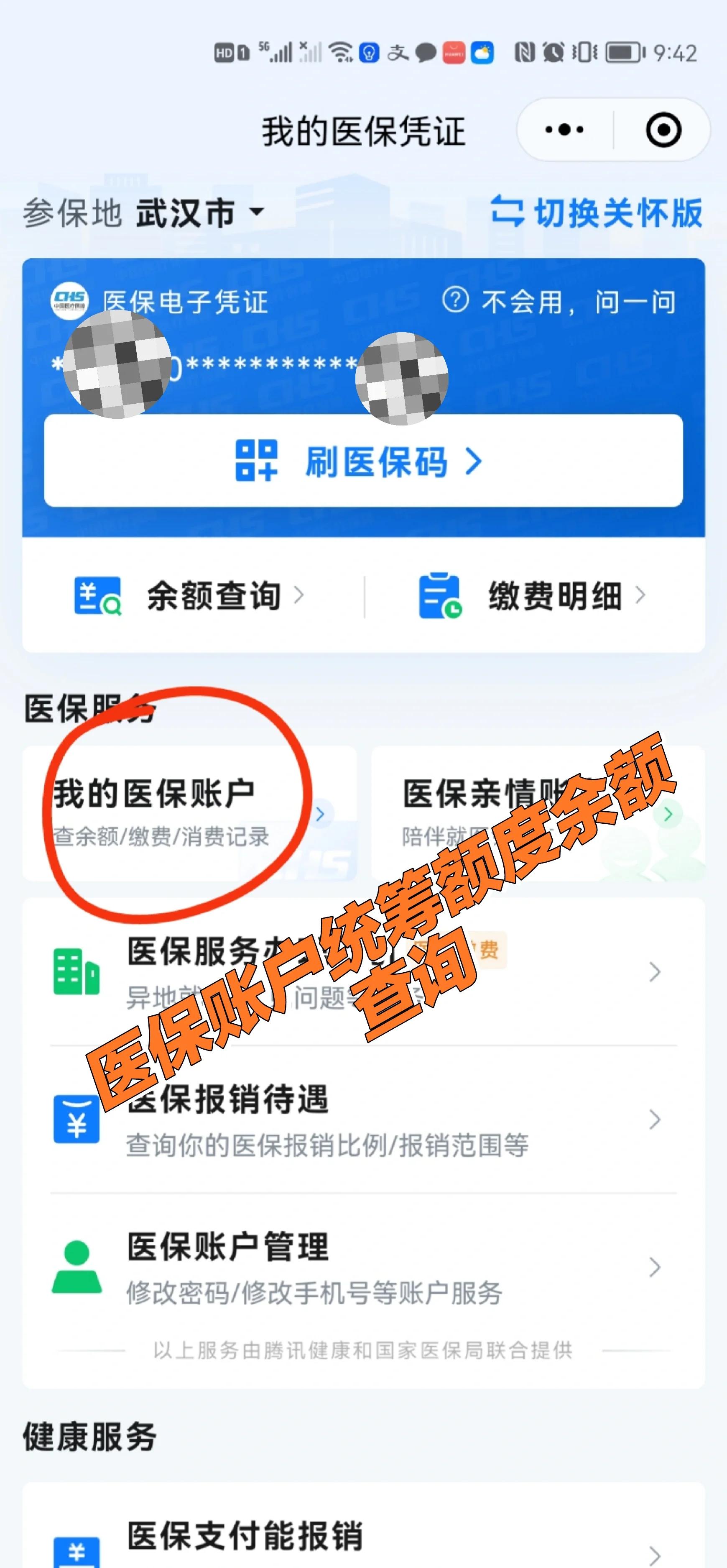 四川最新回收医保卡余额方法分析(最方便真实的四川24小时高价回收医保方法)