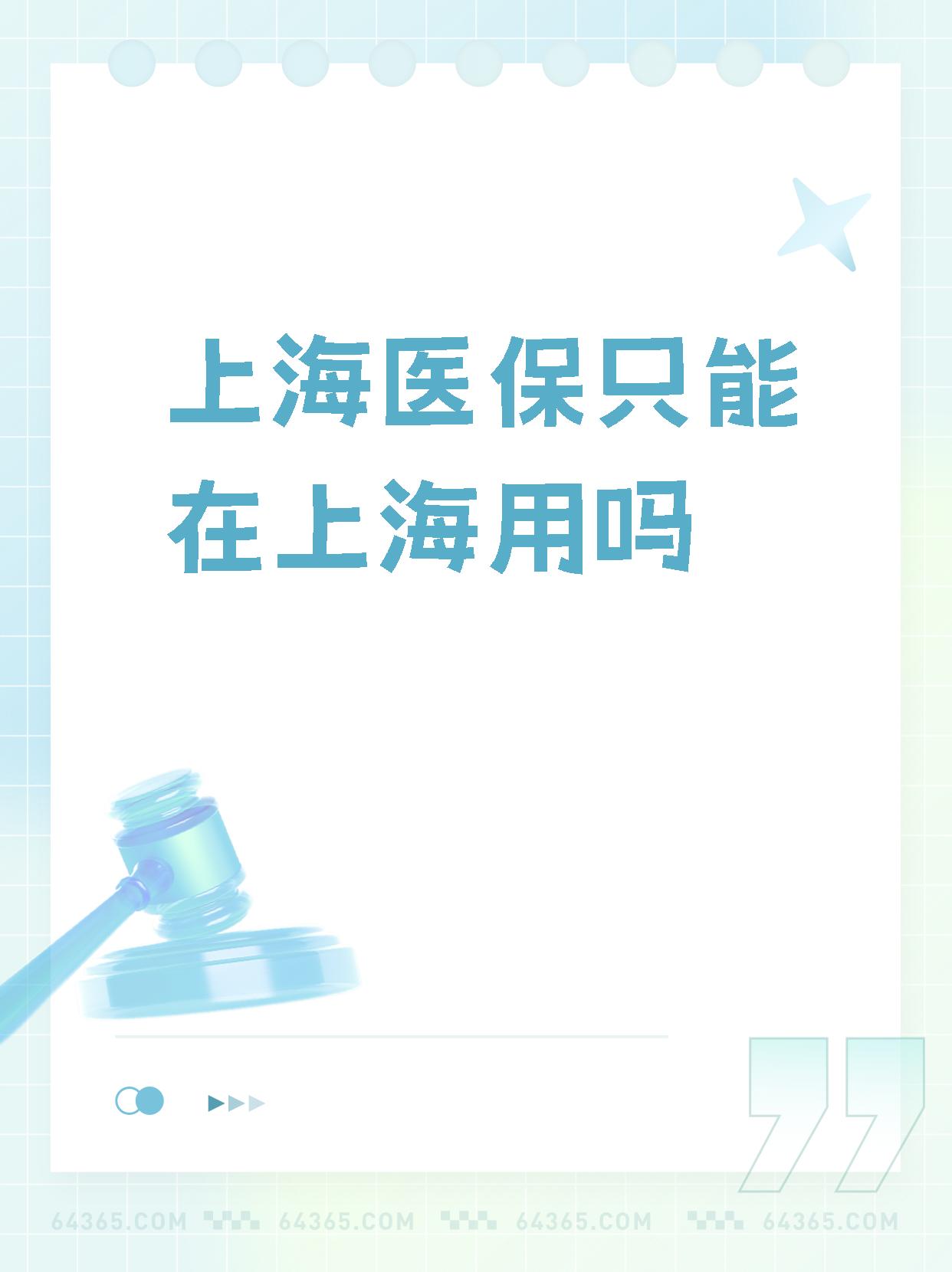 四川最新上海哪有套医保卡的方法分析(最方便真实的四川上海医保卡在哪个药店可以用方法)