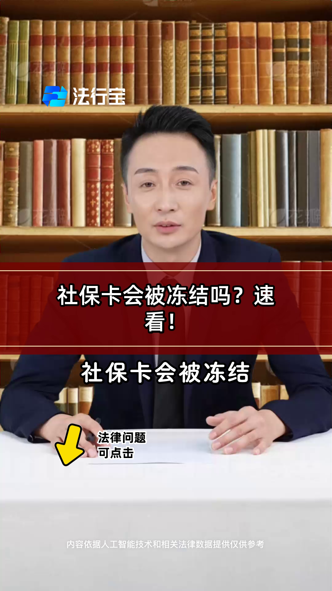 四川最新老赖的社保卡会冻结吗方法分析(最方便真实的四川法院把救命医保卡冻结了方法)