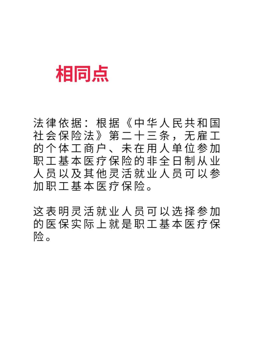 四川最新灵活就业医保8%和5%区别方法分析(最方便真实的四川灵活就业人员医保交费5%和9%有什么区别方法)