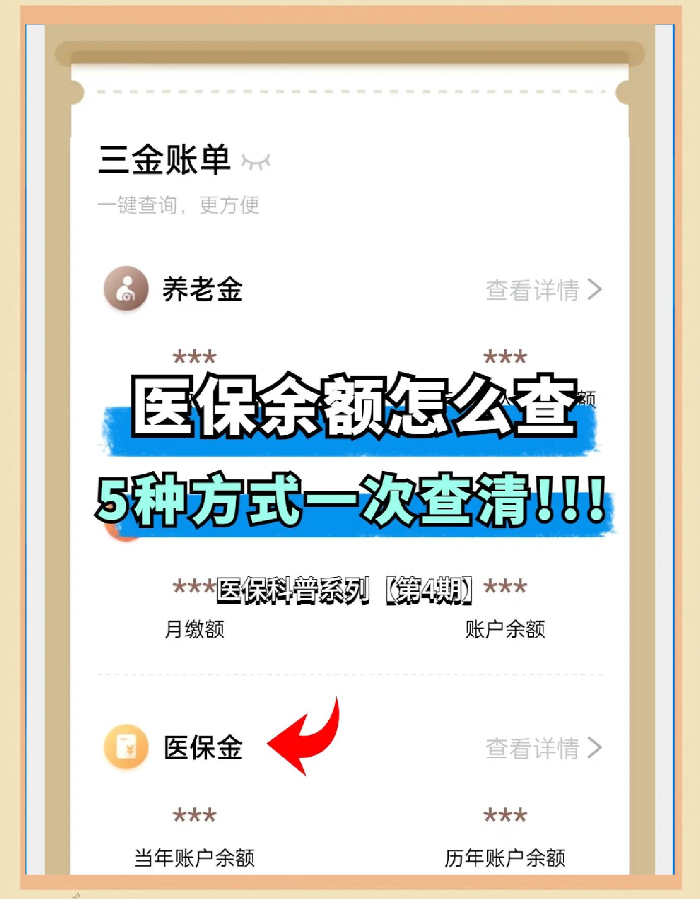 四川最新医保卡余额回收联系方式方法分析(最方便真实的四川24小时医保卡余额回收联系方式方法)