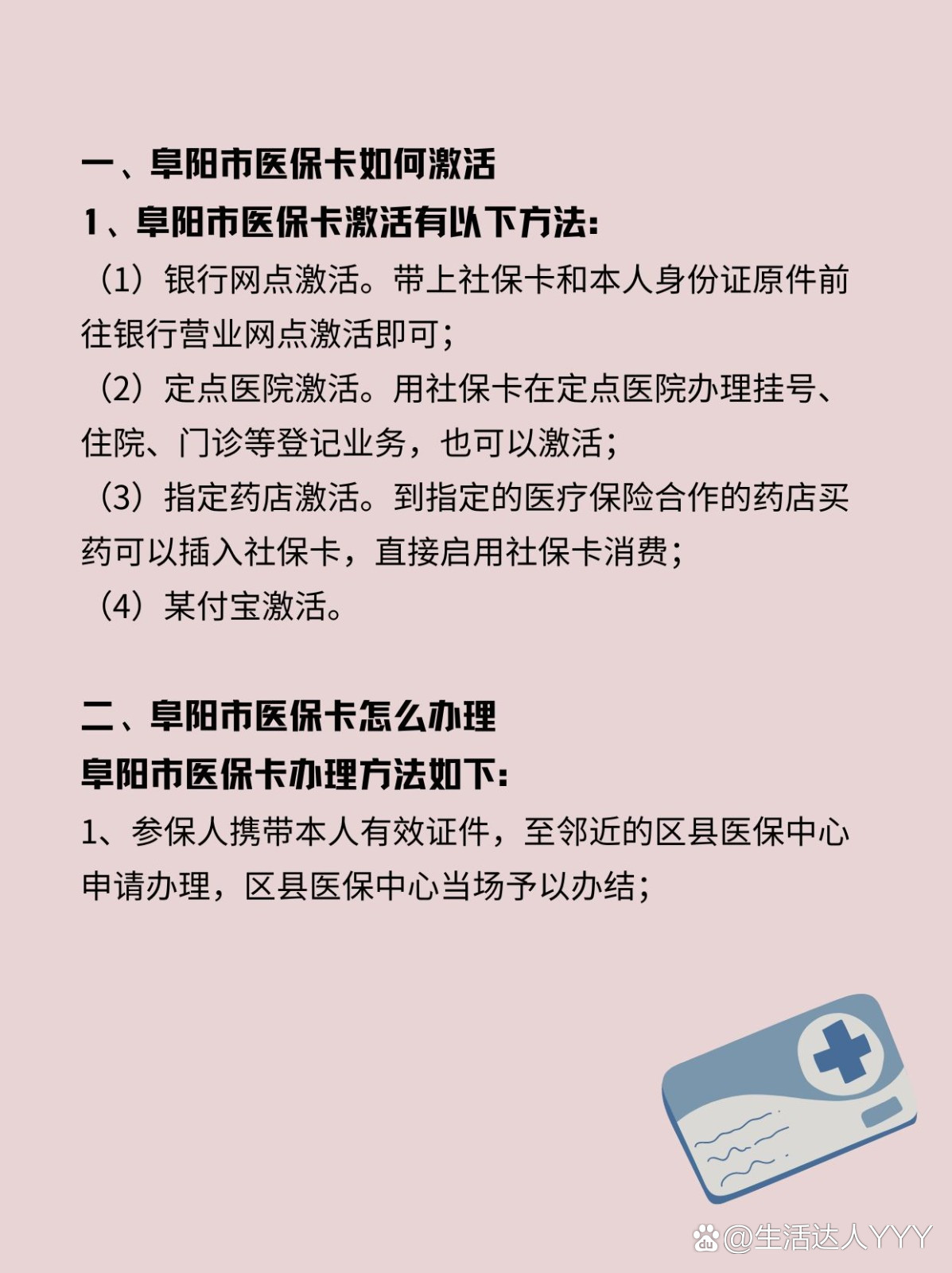 四川最新医保账户怎么网上激活方法分析(最方便真实的四川医保账户怎么网上激活医保卡方法)