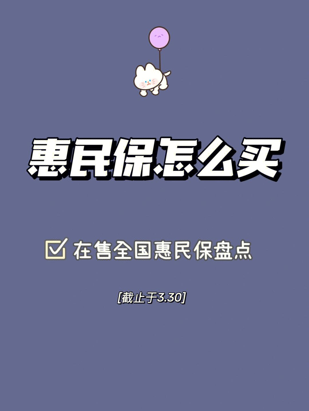 四川最新惠民保险怎么买方法分析(最方便真实的四川成都惠民保险怎么买方法)