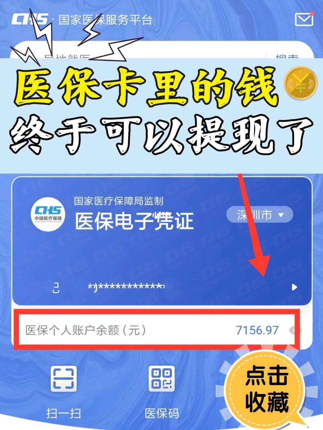 四川最新医保取现回收联系方式方法分析(最方便真实的四川医保提现24小时微信中介方法)