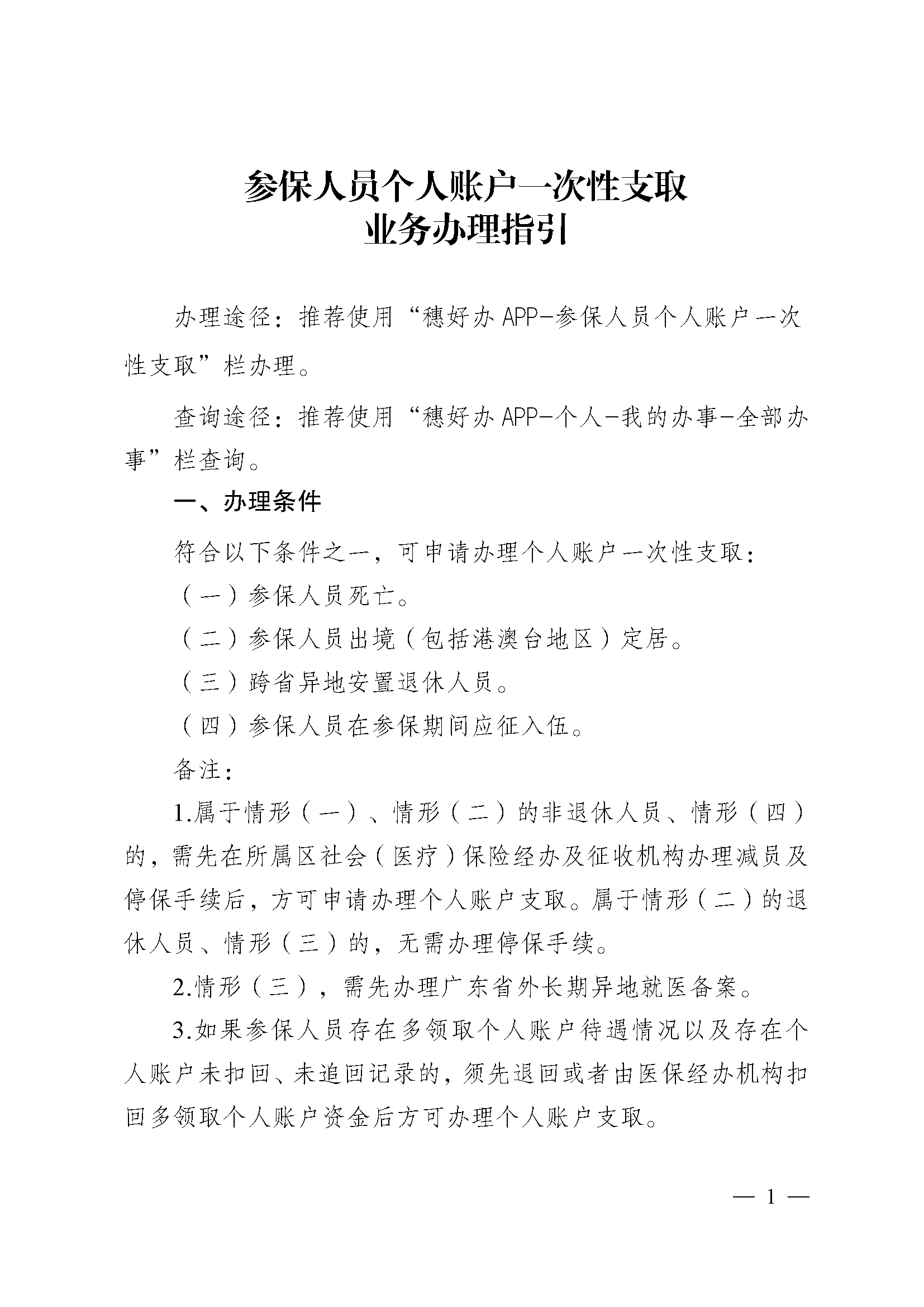 四川最新医保提取中介联系方式方法分析(最方便真实的四川医保卡余额回收联系方式方法)