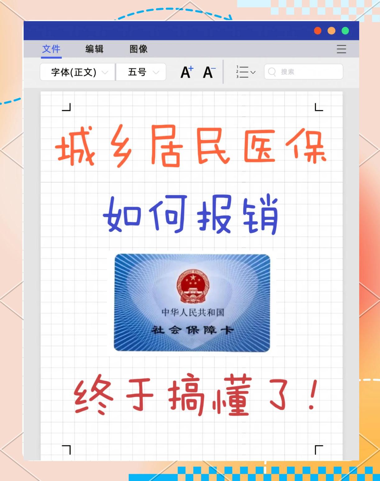四川最新医保报销代办中介方法分析(最方便真实的四川医保报销代办中介费合法吗方法)