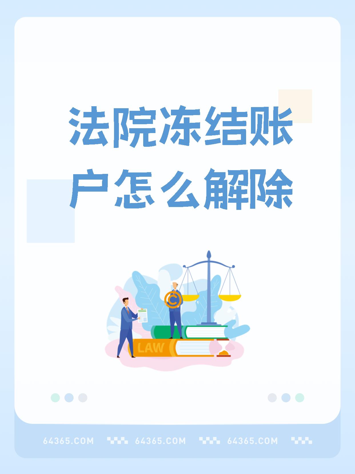 四川最新医保卡会被法院冻结吗方法分析(最方便真实的四川国家不允许冻结微信零钱了吗方法)