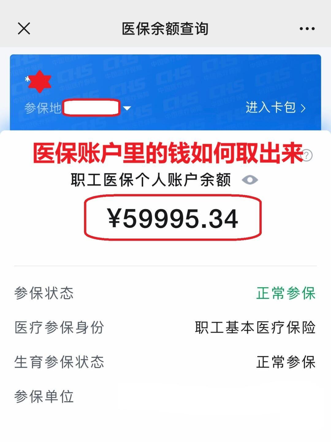 四川最新医保个人账户提取方法方法分析(最方便真实的四川医保个人账户提取方法有哪些方法)