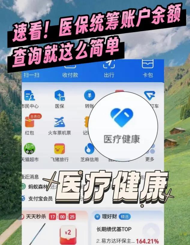 四川最新医保个人账户余额微信查询方法分析(最方便真实的四川怎么查询医保卡余额怎么用微信查询方法)