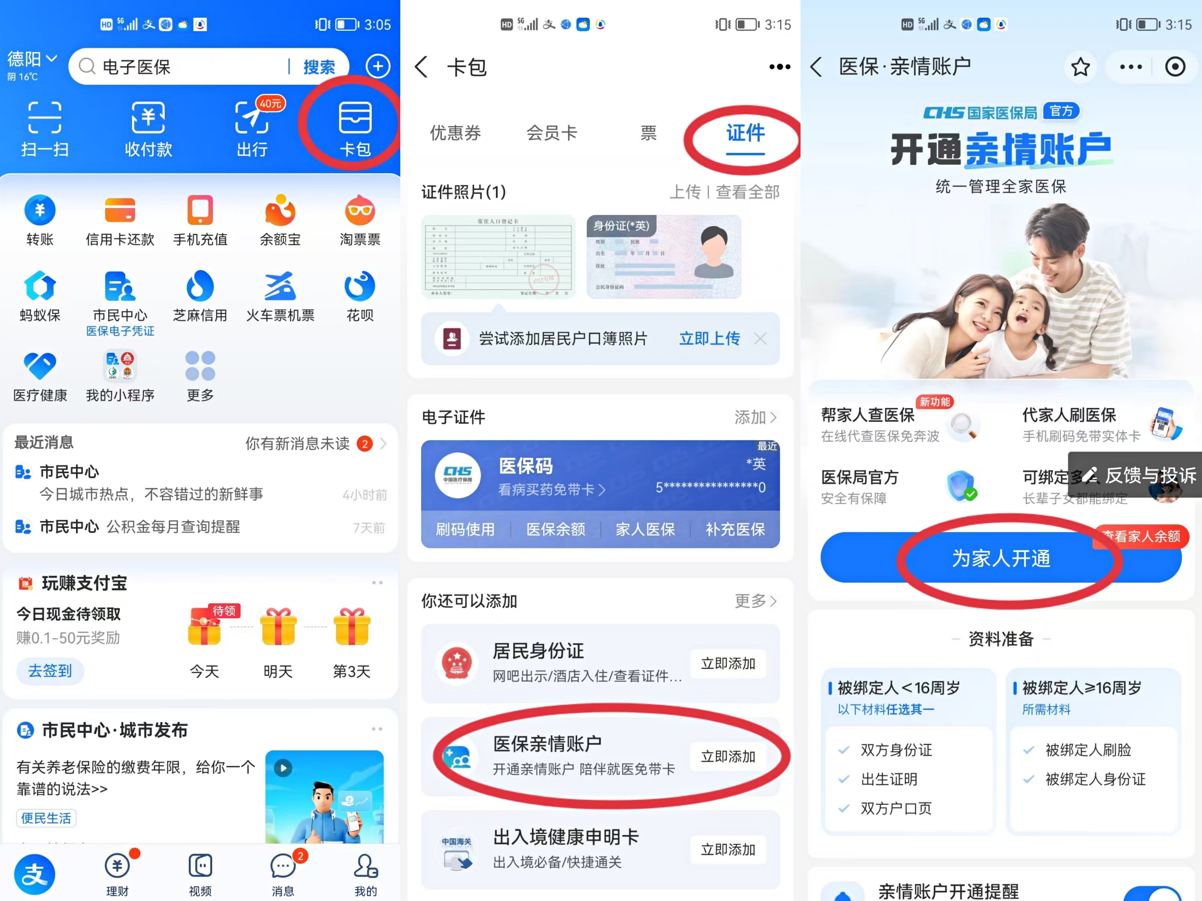四川最新医保卡网上激活流程图方法分析(最方便真实的四川医保卡网上激活流程图
方法)