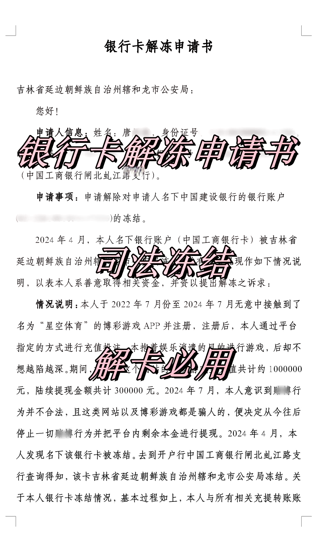 四川最新司法冻结怎么申请解冻方法分析(最方便真实的四川司法冻结怎么申请解冻微信零钱方法)