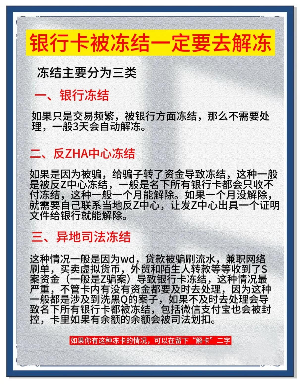 四川最新七种不能冻结的卡方法分析(最方便真实的四川七种不能冻结的卡有哪些方法)