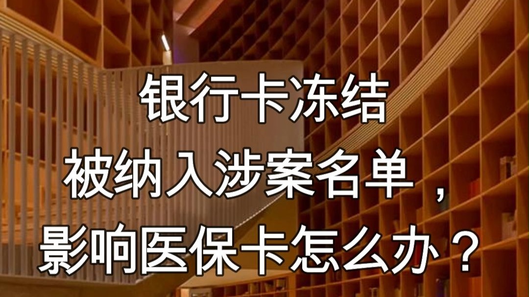 四川最新医保卡会不会冻结方法分析(最方便真实的四川医保卡会不会冻结账户方法)
