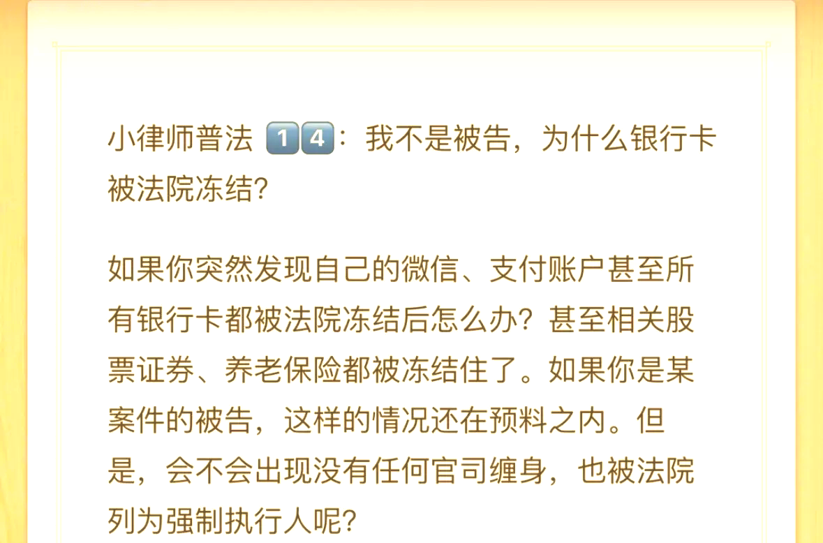 四川最新法院冻结银行卡医保卡会被冻结吗方法分析(最方便真实的四川法院冻结银行卡医保卡会被冻结吗怎么办方法)