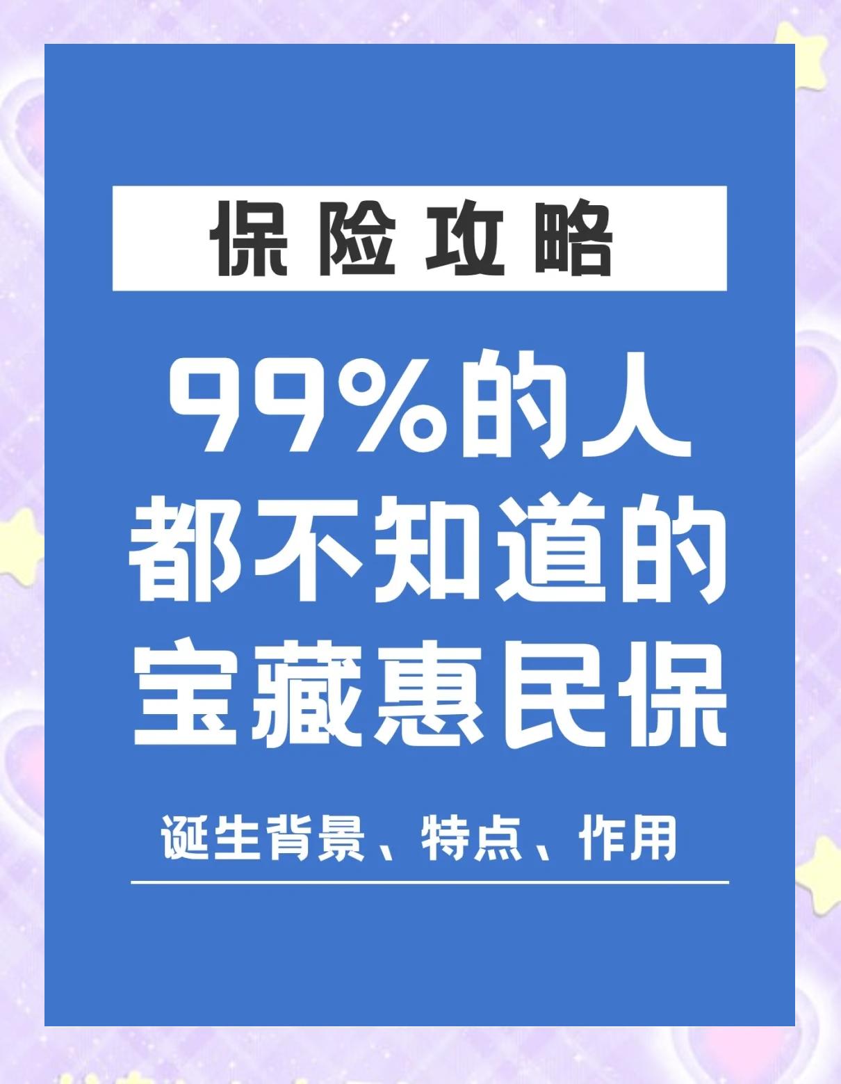 四川最新惠民保医疗险方法分析(最方便真实的四川惠民保医疗险最高保障310万什么意思方法)