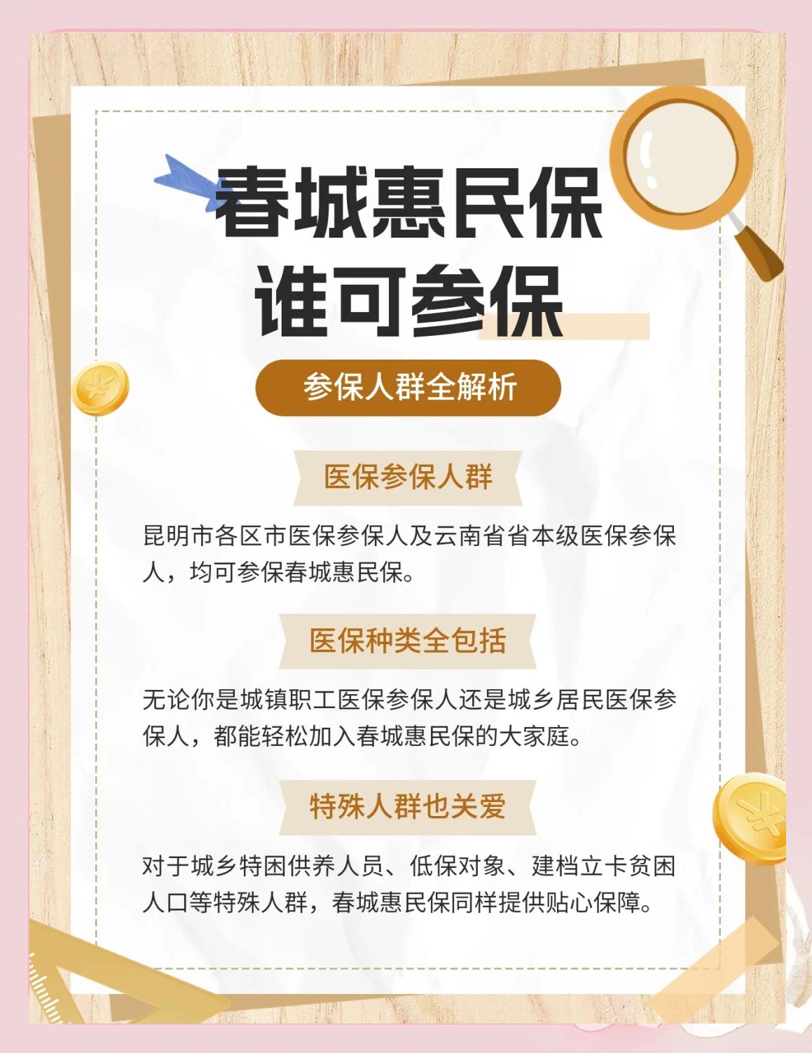 四川最新惠民保为什么直接从医保里扣方法分析(最方便真实的四川惠民保为什么直接从医保里扣钱方法)