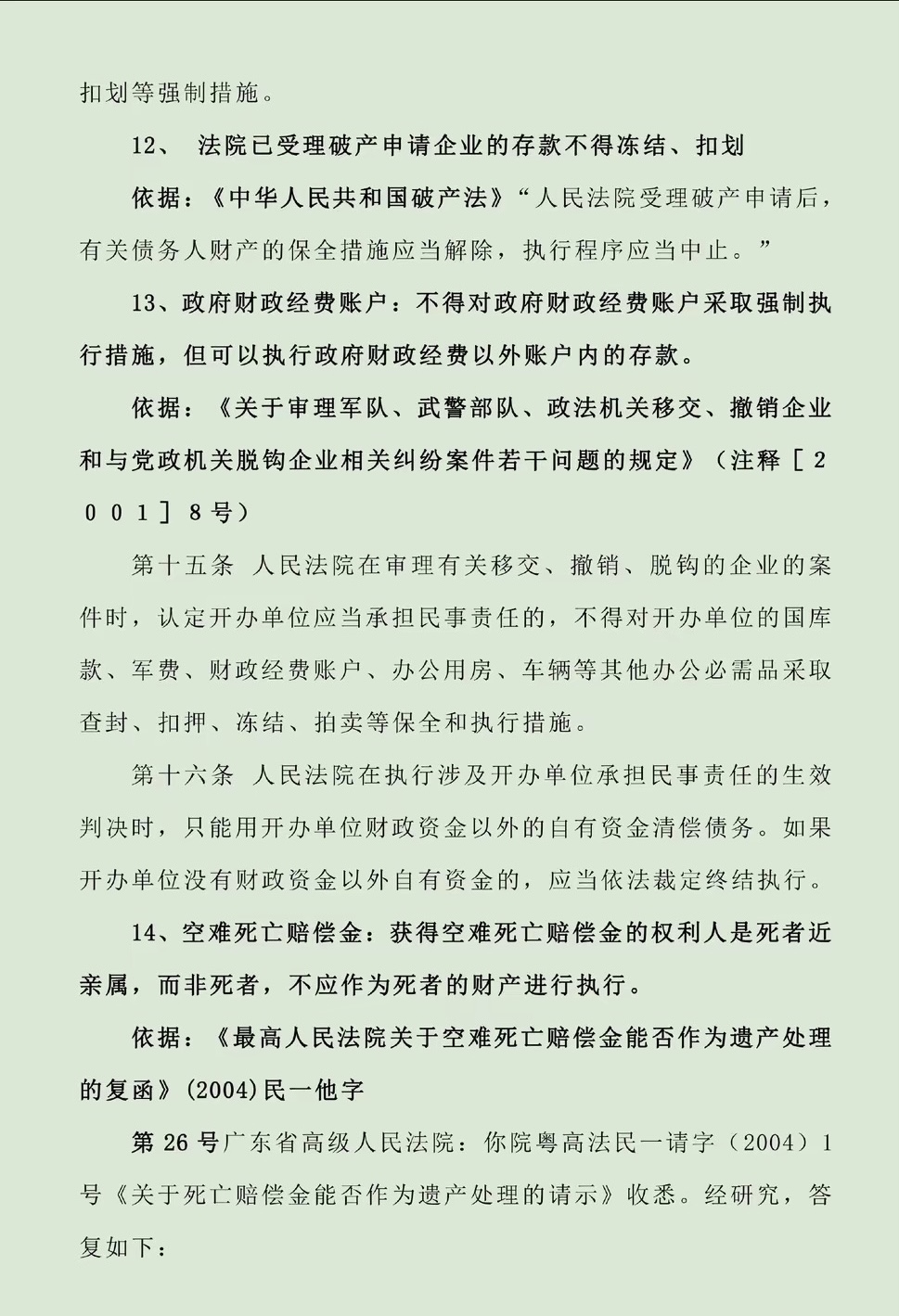四川最新法院不能冻结的14种账户方法分析(最方便真实的四川法院不能冻结的14种账户法条方法)