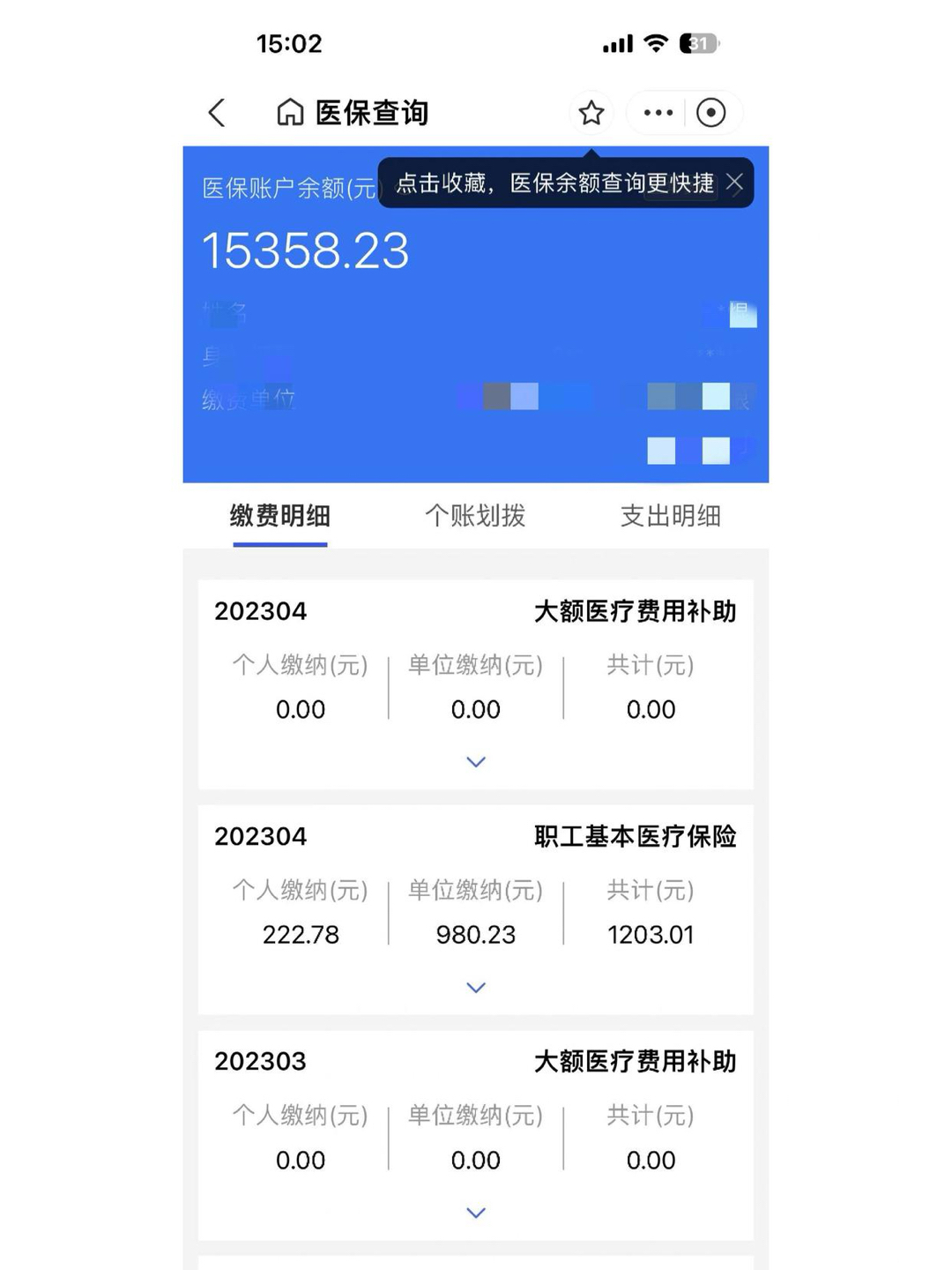四川最新医保卡微信提取现金步骤方法分析(最方便真实的四川医保卡里的钱绑定微信提现方法)