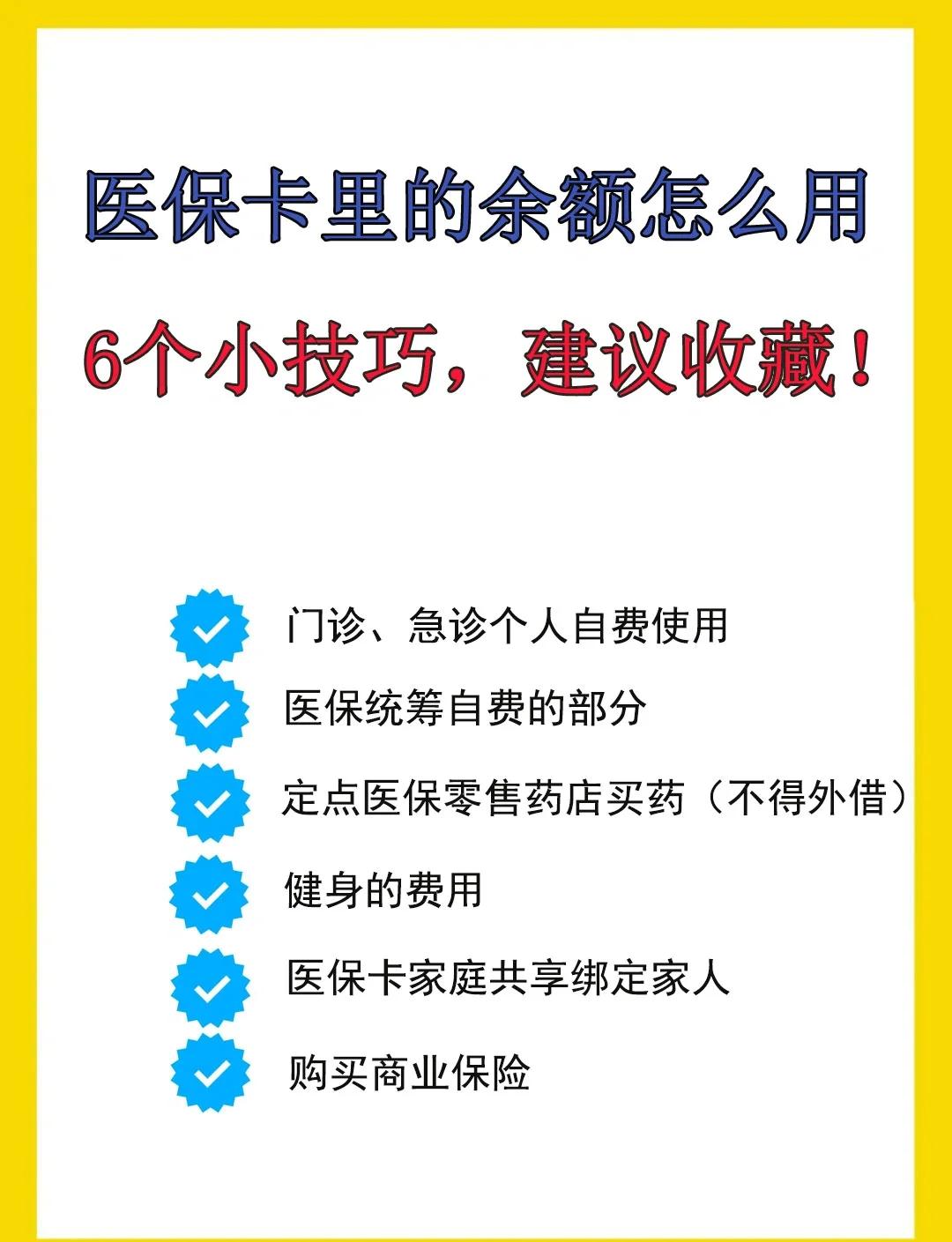 四川最新全国回收医保卡余额联系方式方法分析(最方便真实的四川医保卡提现代办联系方式方法)