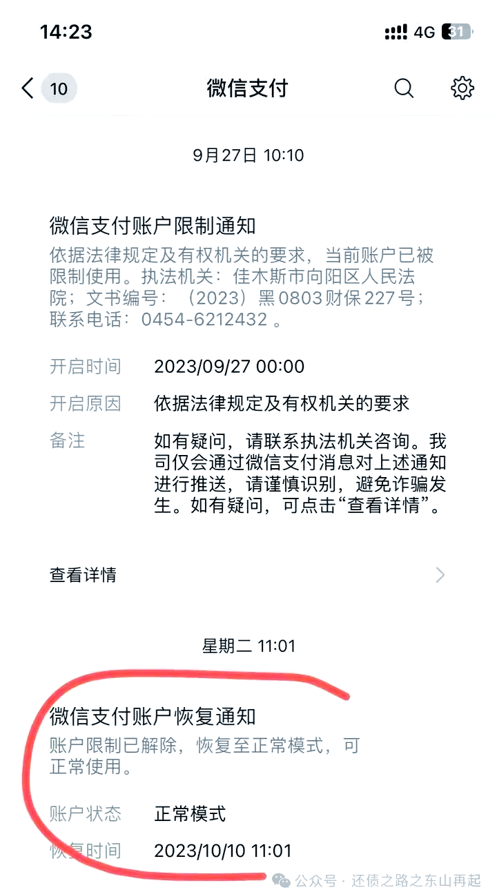 四川最新国家不允许冻结微信零钱了吗方法分析(最方便真实的四川国家不允许冻结微信零钱了吗,是否涉及刑事案件方法)