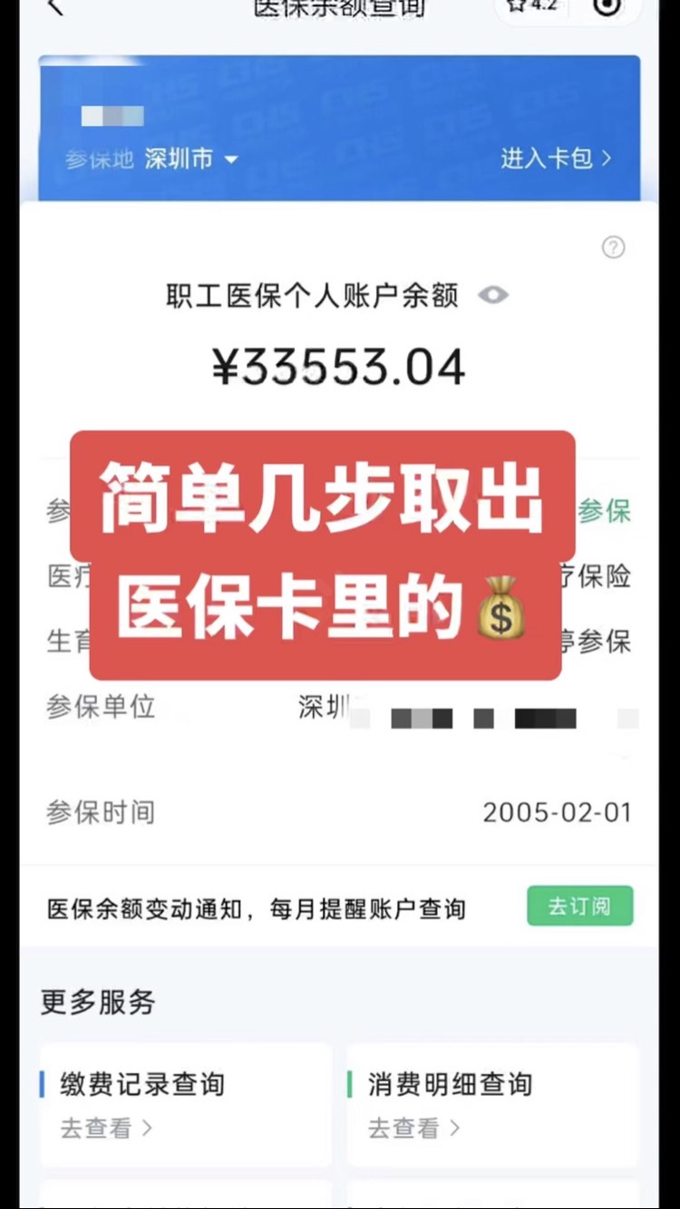 四川最新网上说医保提取是真的吗方法分析(最方便真实的四川提取医疗保险提取需要什么手续方法)