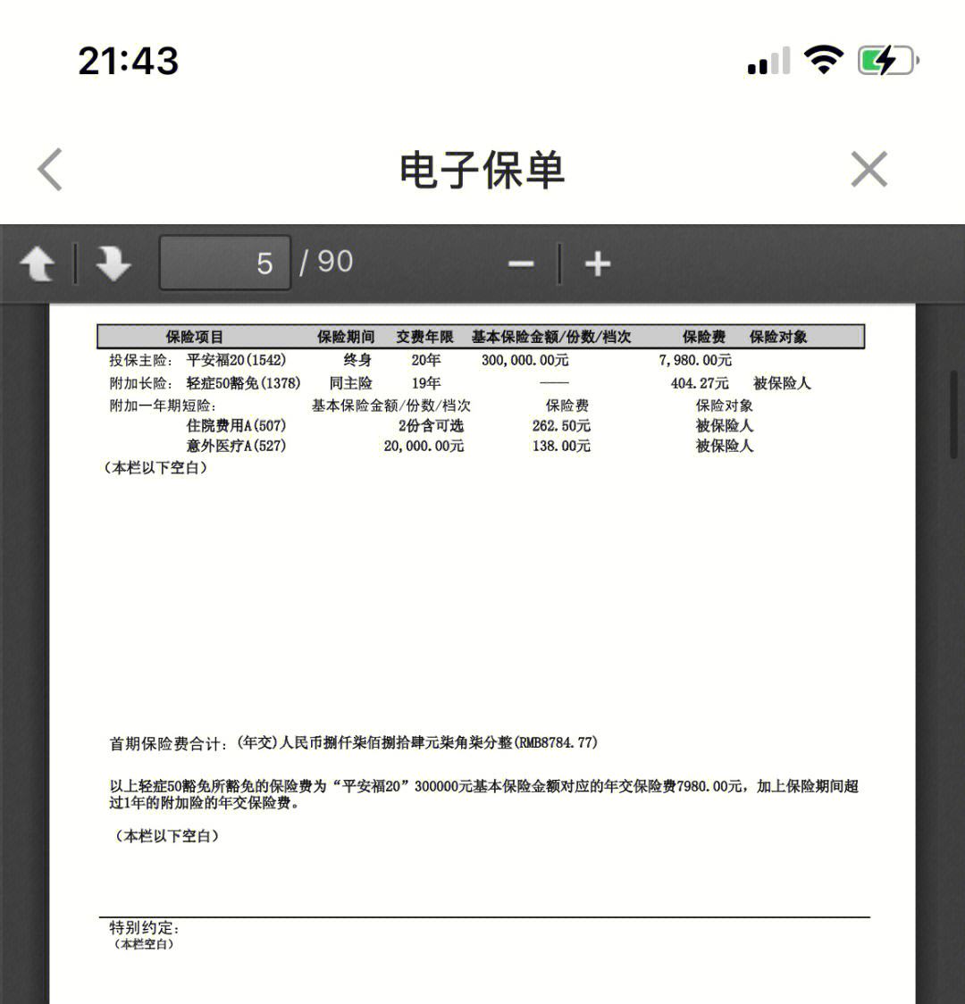四川最新平安保险查询个人保单方法分析(最方便真实的四川平安保单查询入口方法)