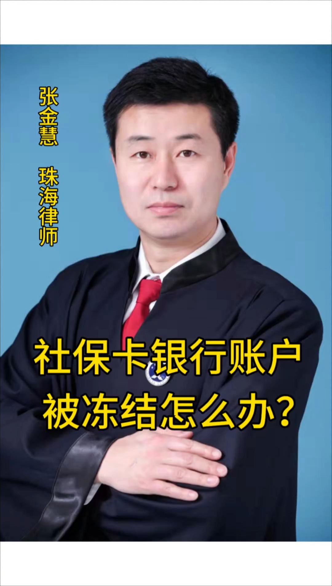 四川最新法院冻结社保卡的规定方法分析(最方便真实的四川法院冻结社保卡的规定是什么方法)