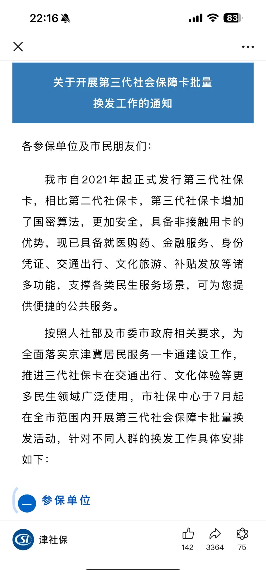 四川最新社保卡满十年要换卡吗方法分析(最方便真实的四川社保卡第一次办理在哪里方法)
