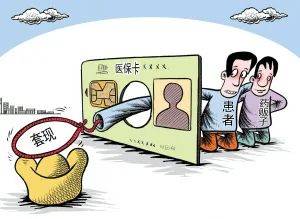 四川最新医保套现最简单方法方法分析(最方便真实的四川医保套现最简单方法有哪些方法)